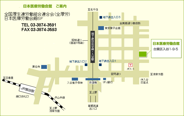 日本医療労働会館　ご案内